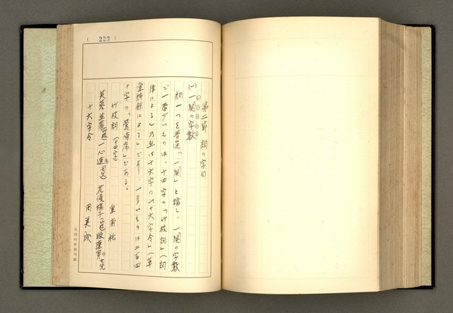 主要名稱：詞の研究(上卷)圖檔，第234張，共303張