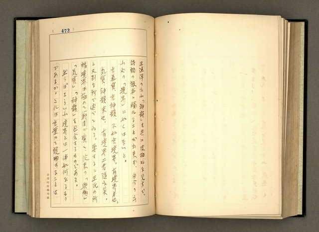 主要名稱：詞の研究(下卷)圖檔，第188張，共241張