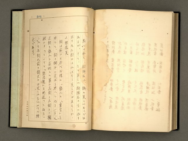 主要名稱：詞の研究(下卷)圖檔，第216張，共241張