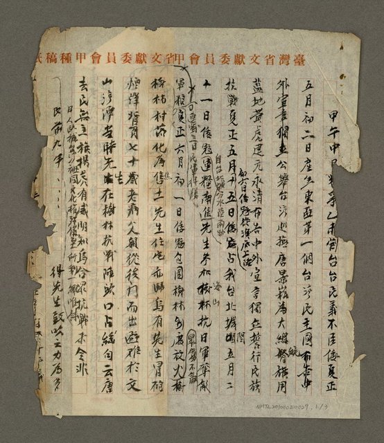 主要名稱：無題名手稿：「甲午中日戰爭……」圖檔，第1張，共3張