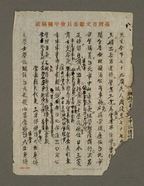 主要名稱：無題名手稿：「甲午中日戰爭……」圖檔，第2張，共3張