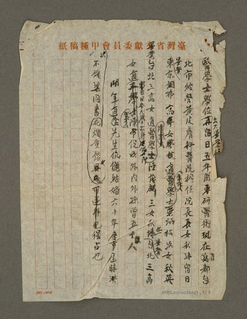 主要名稱：無題名手稿：「甲午中日戰爭……」圖檔，第3張，共3張
