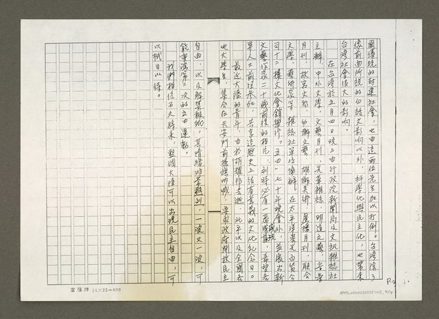 主要名稱：五四對台灣文學的影響(影本)圖檔，第4張，共4張