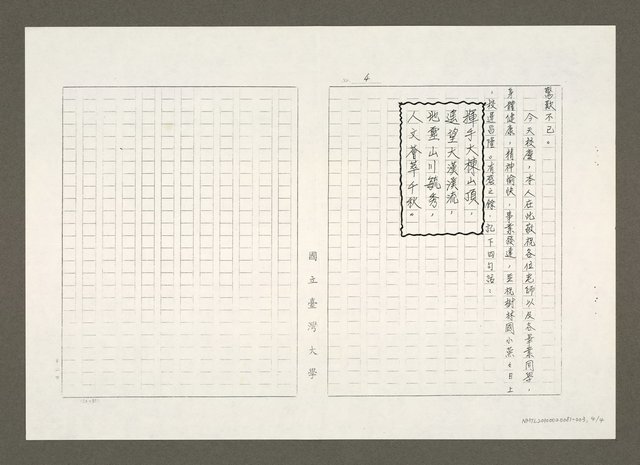 主要名稱：「揮手大棟動山頂,遙望大漢溪流」─童年就學之回顧（影本）圖檔，第4張，共4張