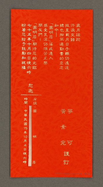 主要名稱：圓明居的邀請函稿圖檔，第4張，共4張