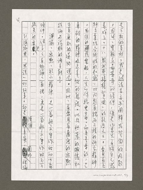 主要名稱：言之有物．說之成理－為「侃侃集」序（影本）圖檔，第4張，共7張