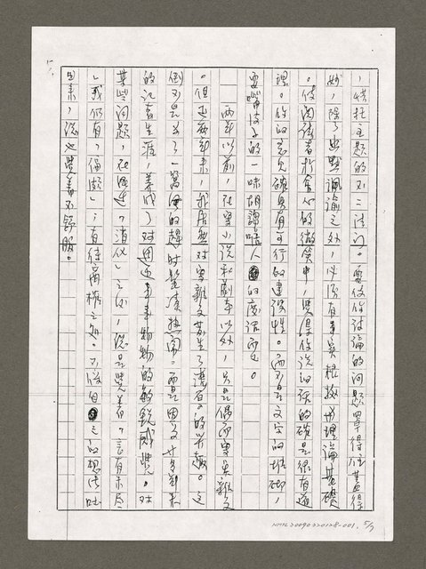 主要名稱：言之有物．說之成理－為「侃侃集」序（影本）圖檔，第5張，共7張