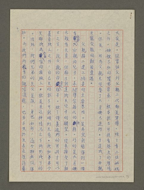 主要名稱：我的母親（謄稿）圖檔，第2張，共7張