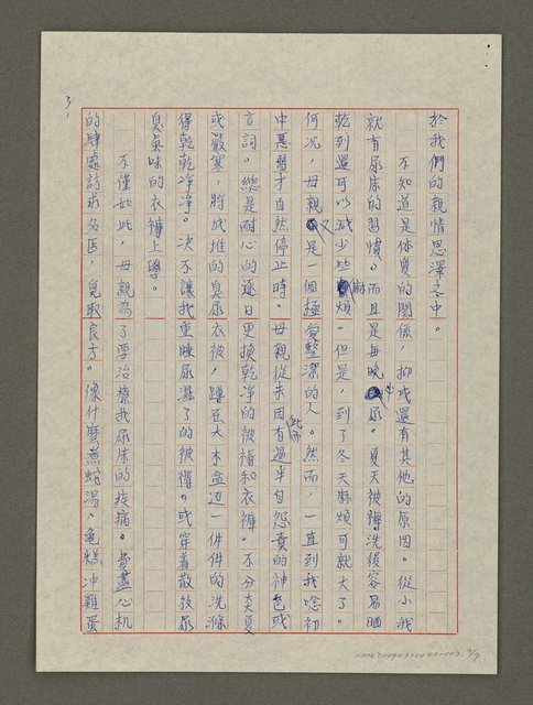 主要名稱：我的母親（謄稿）圖檔，第3張，共7張