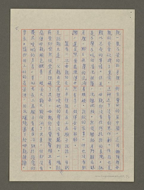 主要名稱：我的母親（謄稿）圖檔，第5張，共7張