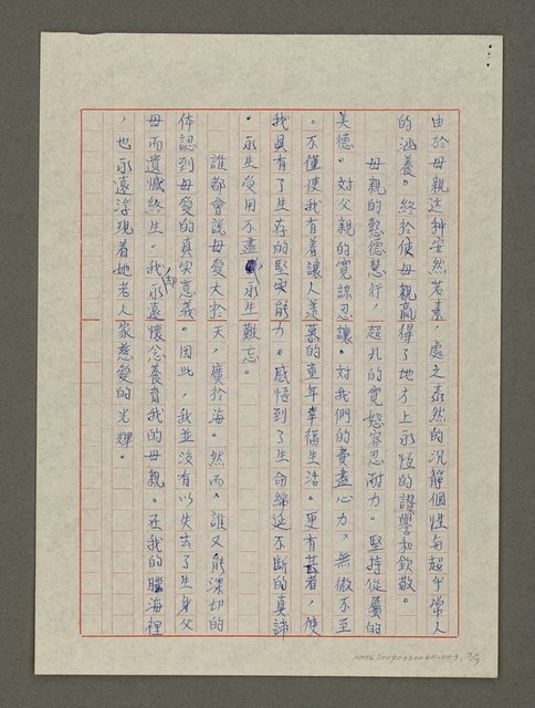 主要名稱：我的母親（謄稿）圖檔，第7張，共7張