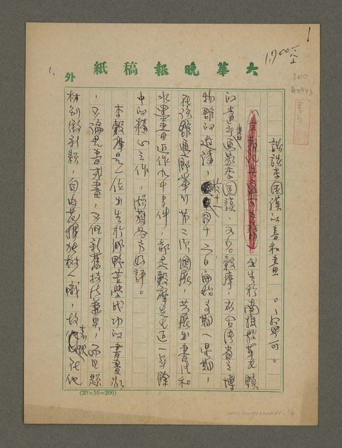 主要名稱：談談李國漢的書和畫圖檔，第1張，共9張