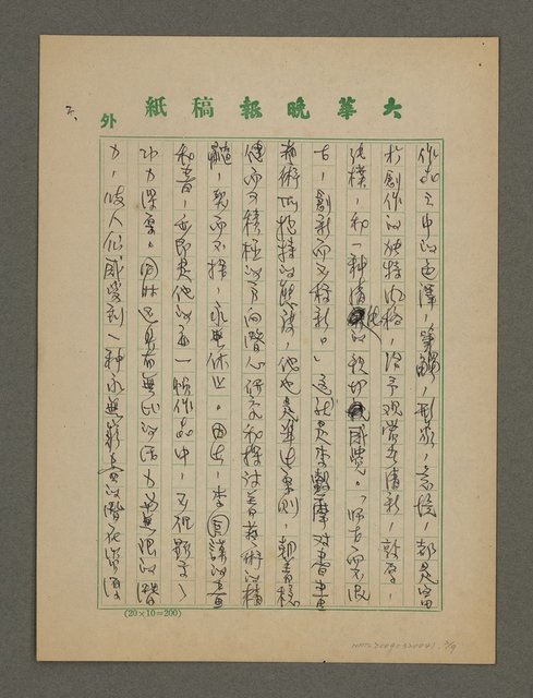 主要名稱：談談李國漢的書和畫圖檔，第2張，共9張