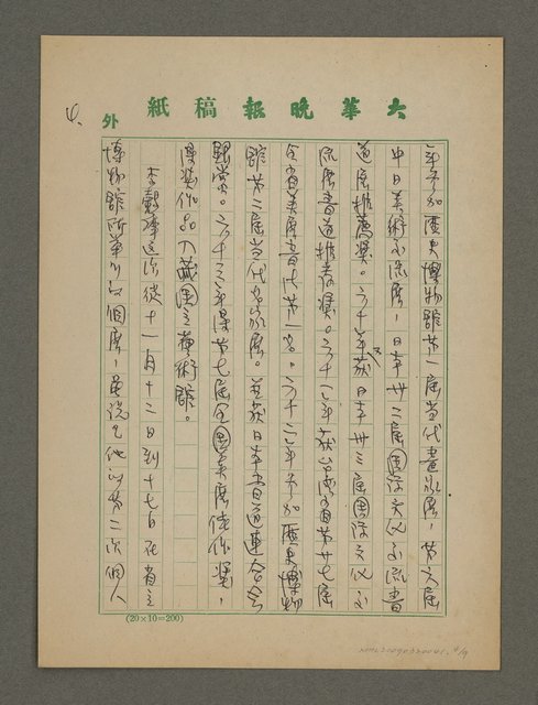 主要名稱：談談李國漢的書和畫圖檔，第4張，共9張