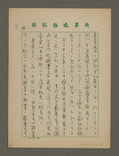 主要名稱：談談李國漢的書和畫圖檔，第5張，共9張