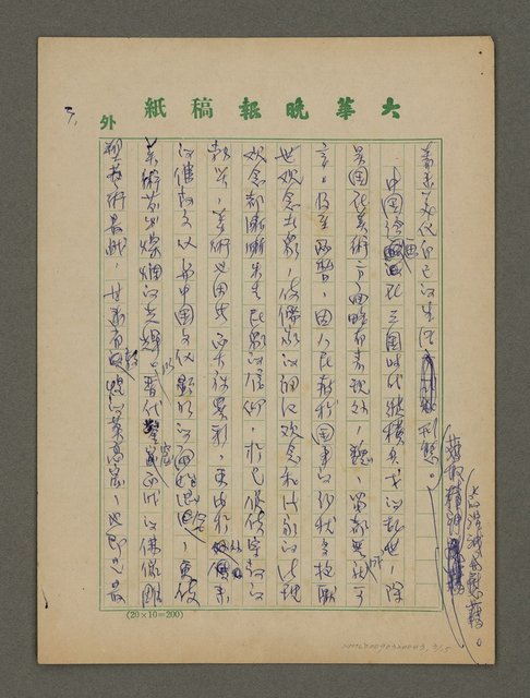 主要名稱：師古而不泥古．創新而不標新－兼談李殼摩的書和畫圖檔，第3張，共15張