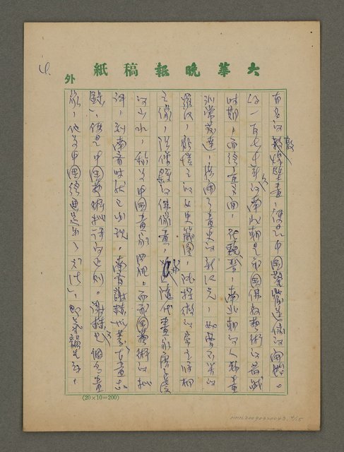 主要名稱：師古而不泥古．創新而不標新－兼談李殼摩的書和畫圖檔，第4張，共15張