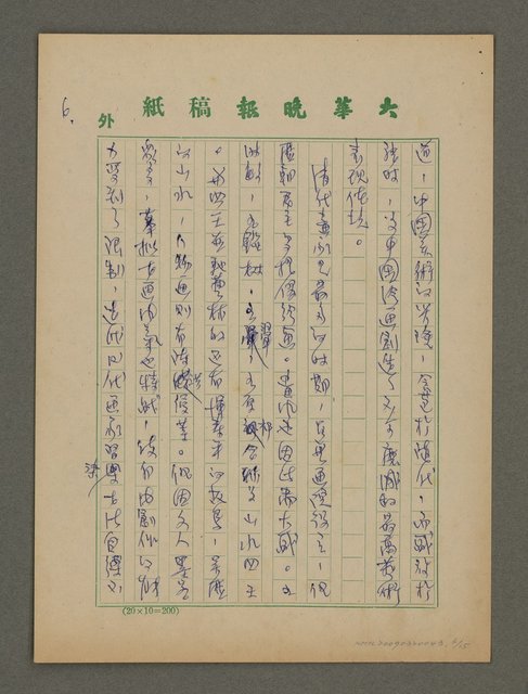 主要名稱：師古而不泥古．創新而不標新－兼談李殼摩的書和畫圖檔，第6張，共15張