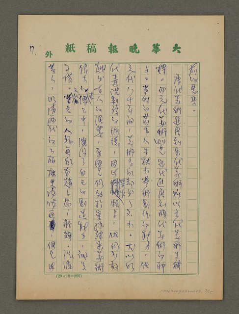 主要名稱：師古而不泥古．創新而不標新－兼談李殼摩的書和畫圖檔，第7張，共15張