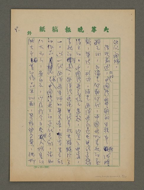 主要名稱：師古而不泥古．創新而不標新－兼談李殼摩的書和畫圖檔，第8張，共15張