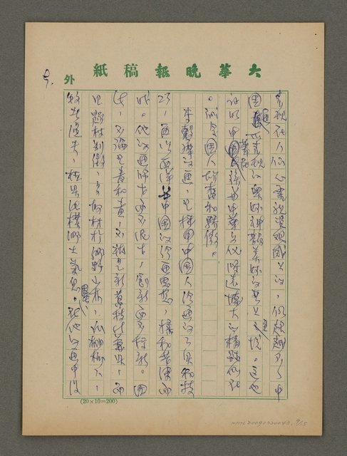 主要名稱：師古而不泥古．創新而不標新－兼談李殼摩的書和畫圖檔，第9張，共15張