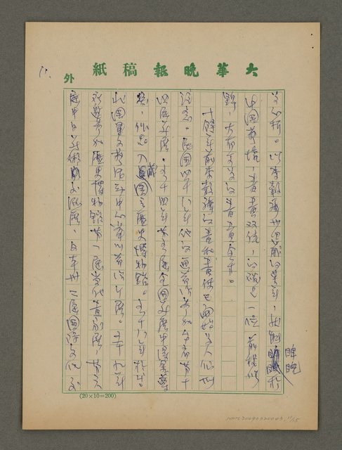 主要名稱：師古而不泥古．創新而不標新－兼談李殼摩的書和畫圖檔，第11張，共15張