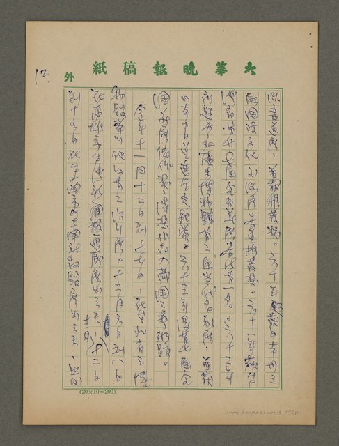 主要名稱：師古而不泥古．創新而不標新－兼談李殼摩的書和畫圖檔，第12張，共15張