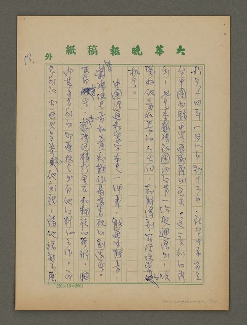 主要名稱：師古而不泥古．創新而不標新－兼談李殼摩的書和畫圖檔，第13張，共15張