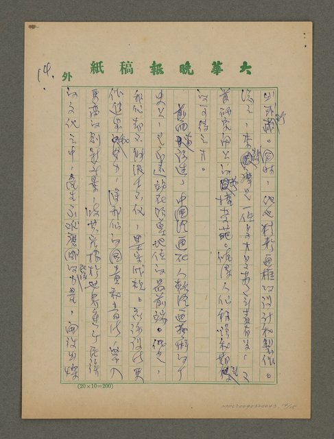 主要名稱：師古而不泥古．創新而不標新－兼談李殼摩的書和畫圖檔，第14張，共15張