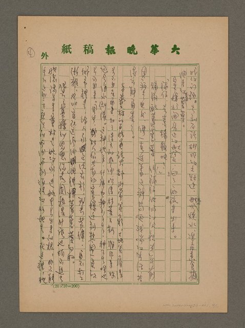 主要名稱：寡嬸李宇；寡嬸圖檔，第4張，共11張