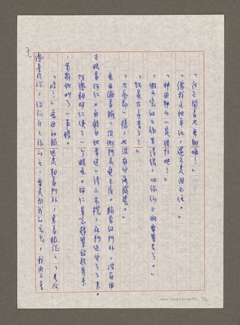 主要名稱：無題名：「你說得倒是輕鬆。…」圖檔，第6張，共16張