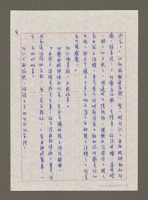 主要名稱：無題名：「你說得倒是輕鬆。…」圖檔，第7張，共16張