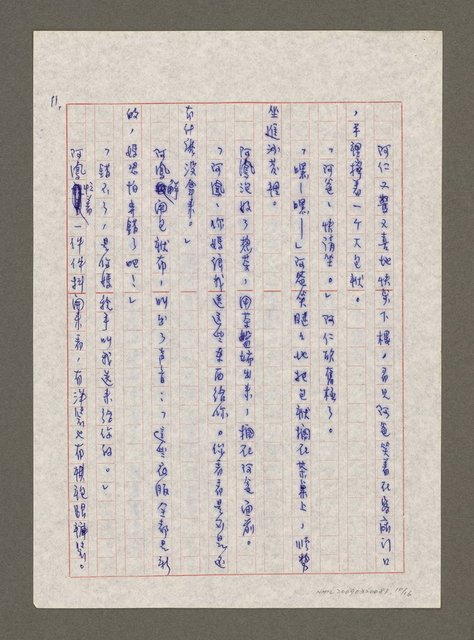 主要名稱：無題名：「你說得倒是輕鬆。…」圖檔，第10張，共16張