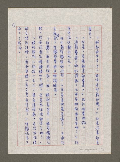 主要名稱：無題名：「你說得倒是輕鬆。…」圖檔，第12張，共16張