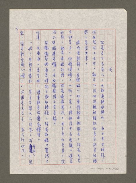 主要名稱：無題名：「你說得倒是輕鬆。…」圖檔，第14張，共16張