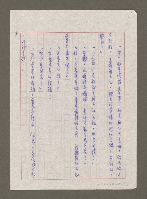 主要名稱：無題名：「你說得倒是輕鬆。…」圖檔，第15張，共16張