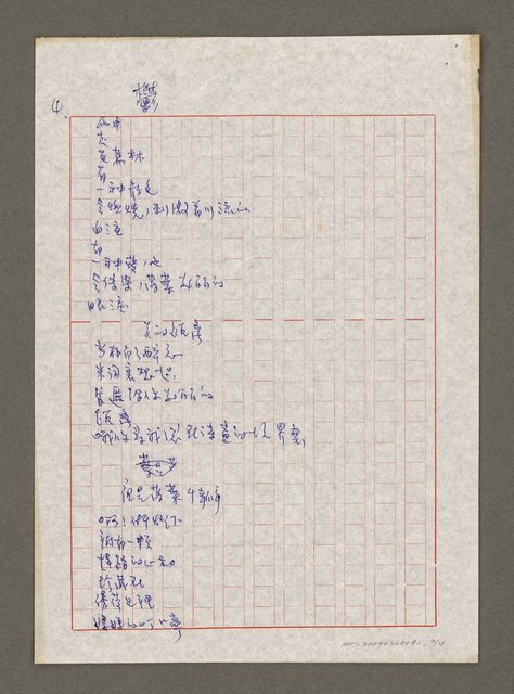 主要名稱：〈窗下小路〉等數首詩集錦圖檔，第3張，共4張