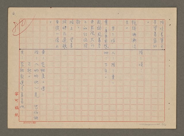 主要名稱：緣（劇本）圖檔，第4張，共26張