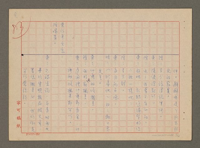 主要名稱：緣（劇本）圖檔，第7張，共26張