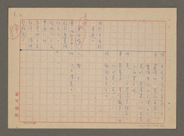 主要名稱：緣（劇本）圖檔，第8張，共26張