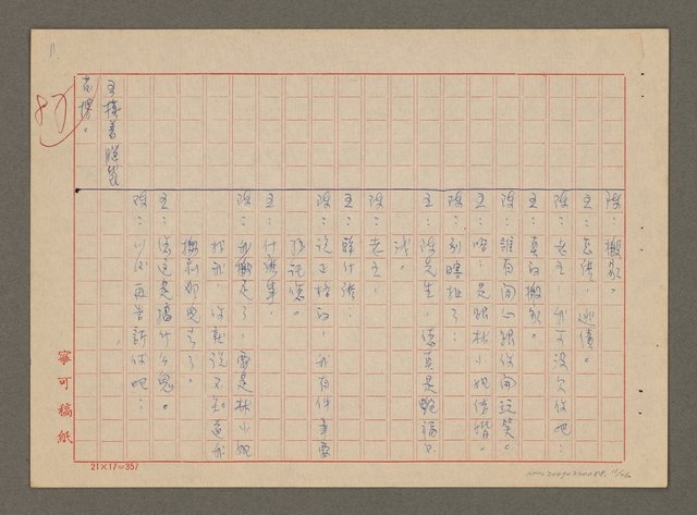 主要名稱：緣（劇本）圖檔，第11張，共26張