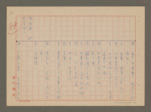 主要名稱：緣（劇本）圖檔，第12張，共26張