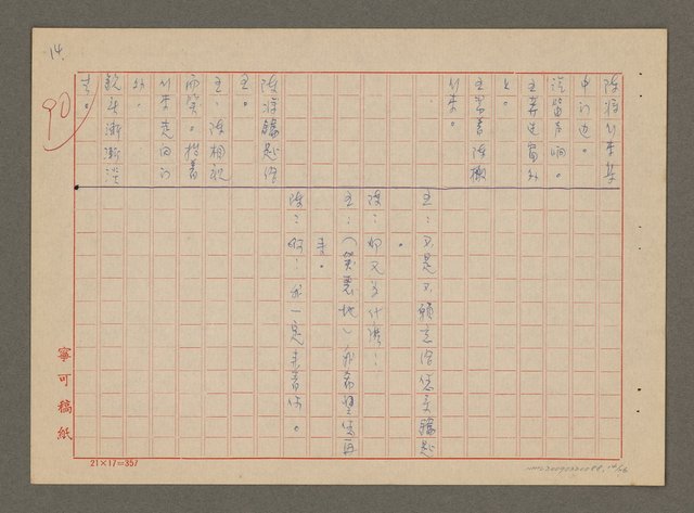 主要名稱：緣（劇本）圖檔，第14張，共26張