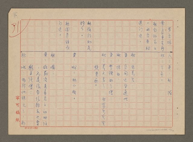 主要名稱：緣（劇本）圖檔，第15張，共26張