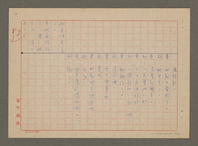 主要名稱：緣（劇本）圖檔，第16張，共26張