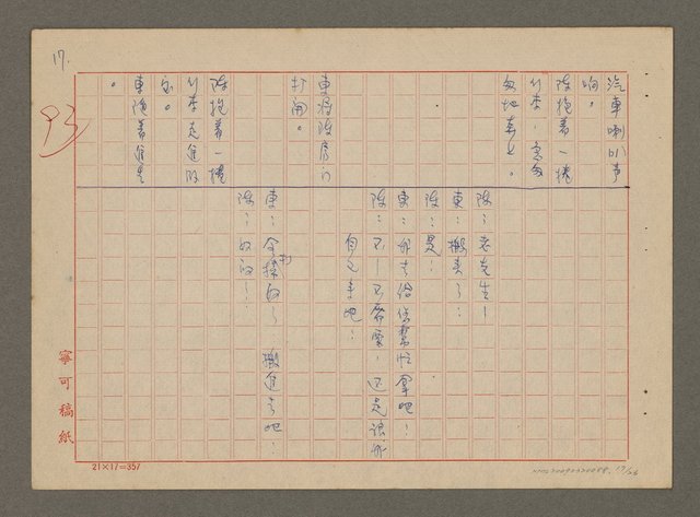 主要名稱：緣（劇本）圖檔，第17張，共26張