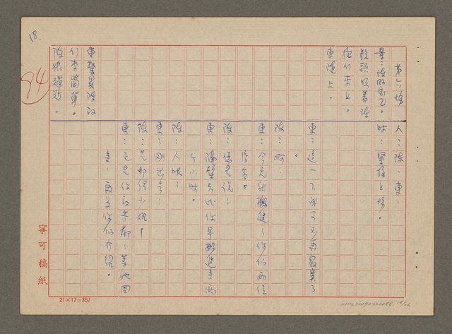 主要名稱：緣（劇本）圖檔，第18張，共26張