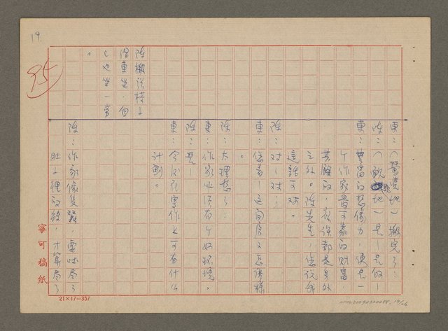 主要名稱：緣（劇本）圖檔，第19張，共26張