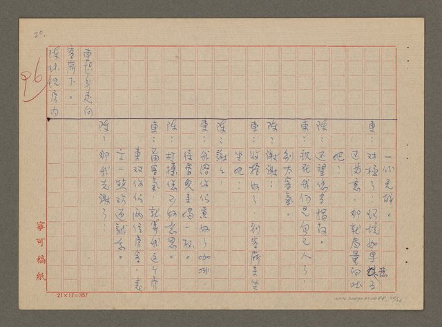 主要名稱：緣（劇本）圖檔，第20張，共26張