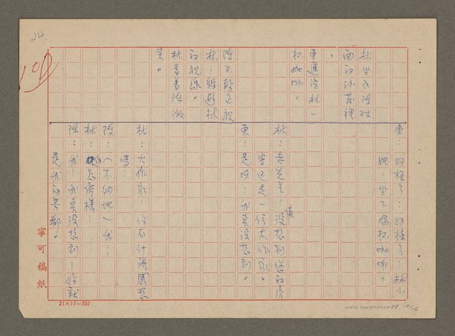 主要名稱：緣（劇本）圖檔，第24張，共26張